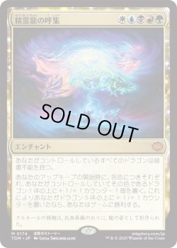 画像1: 精霊龍の呼集/Call the Spirit Dragons (TDM)