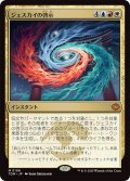 ジェスカイの啓示/Jeskai Revelation (TDM)