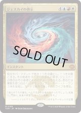 ジェスカイの啓示/Jeskai Revelation (TDM)