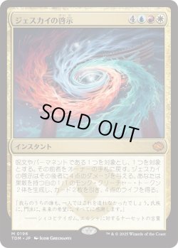 画像1: ジェスカイの啓示/Jeskai Revelation (TDM)