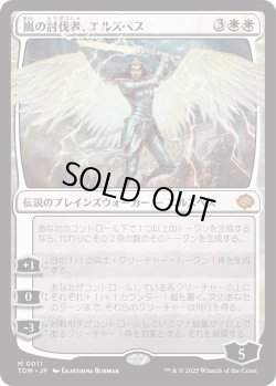画像1: 嵐の討伐者、エルズペス/Elspeth, Storm Slayer (TDM)
