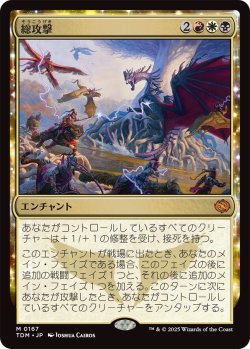 画像1: 総攻撃/All-Out Assault (TDM)