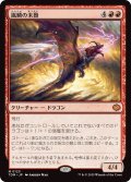 嵐鱗の末裔/Stormscale Scion (TDM)