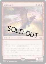 嵐鱗の末裔/Stormscale Scion (TDM)