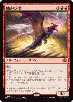画像1: 嵐鱗の末裔/Stormscale Scion (TDM)