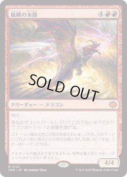 画像1: 嵐鱗の末裔/Stormscale Scion (TDM)