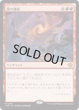 龍の創始/Dracogenesis (TDM)