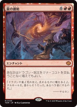 画像1: 龍の創始/Dracogenesis (TDM)
