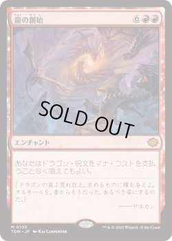 画像1: 龍の創始/Dracogenesis (TDM)