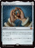 モックス・ジャスパー/Mox Jasper (TDM)