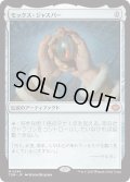 モックス・ジャスパー/Mox Jasper (TDM)