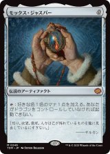 モックス・ジャスパー/Mox Jasper (TDM)
