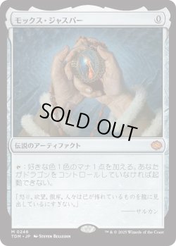 画像1: モックス・ジャスパー/Mox Jasper (TDM)