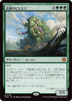 画像1: 孔蹄のビヒモス/Craterhoof Behemoth (TDM)