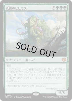 画像1: 孔蹄のビヒモス/Craterhoof Behemoth (TDM)
