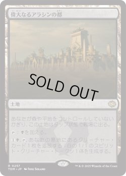 画像1: 偉大なるアラシンの都/Great Arashin City (TDM)