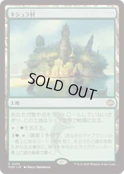 画像1: キシュラ村/Kishla Village (TDM)