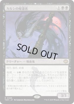 画像1: カルシの帰還者/Qarsi Revenant (TDM)