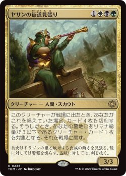 画像1: ヤサンの街道見張り/Yathan Roadwatcher (TDM)