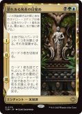 誉れある死者の目覚め/Awaken the Honored Dead (TDM)