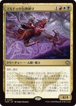 画像1: マルドゥの包囲破り/Mardu Siegebreaker (TDM)