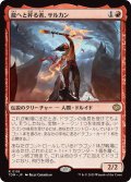 龍へと昇る者、サルカン/Sarkhan, Dragon Ascendant (TDM)