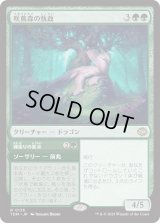 咲蔦森の執政/Bloomvine Regent (TDM)
