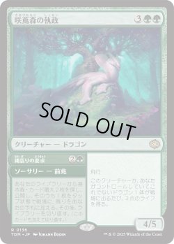 画像1: 咲蔦森の執政/Bloomvine Regent (TDM)