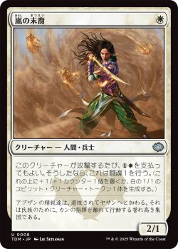 画像1: 嵐の末裔/Descendant of Storms (TDM)