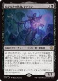 ぬかるみの執政、シディシ/Sidisi, Regent of the Mire (TDM)