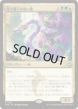 牙の番人の使い魔/Fangkeeper's Familiar (TDM)