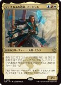 ジェスカイの道師、ナーセット/Narset, Jeskai Waymaster (TDM)