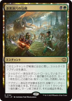 画像1: 漆黒洞穴の包囲/Hollowmurk Siege (TDM)