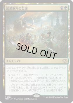 画像1: 漆黒洞穴の包囲/Hollowmurk Siege (TDM)