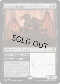 ゴミあさりの執政/Scavenger Regent (TDM)