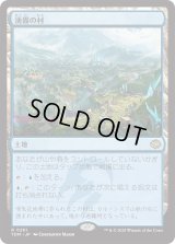湧霧の村/Mistrise Village (TDM)
