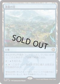 湧霧の村/Mistrise Village (TDM)