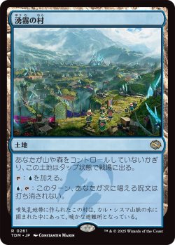 画像1: 湧霧の村/Mistrise Village (TDM)