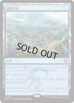 画像1: 湧霧の村/Mistrise Village (TDM)