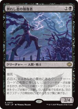 画像1: 倒れし者の報復者/Avenger of the Fallen (TDM)