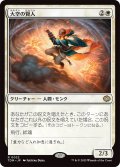 大空の賢人/Sage of the Skies (TDM)