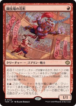 画像1: 闘技場の花形/Stadium Headliner (TDM)