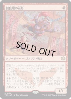 画像1: 闘技場の花形/Stadium Headliner (TDM)
