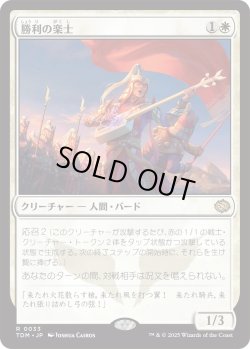 画像1: 勝利の楽士/Voice of Victory (TDM)