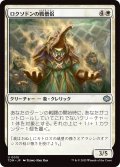 ロクソドンの戦僧侶/Loxodon Battle Priest (TDM)