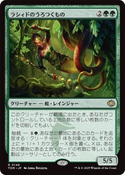 画像1: ラシィドのうろつくもの/Lasyd Prowler (TDM)