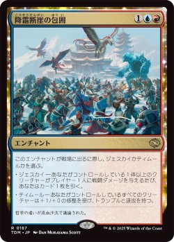 画像1: 降霜断崖の包囲/Frostcliff Siege (TDM)