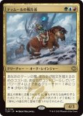 ティムールの戦告者/Temur Battlecrier (TDM)