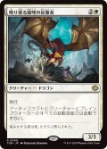 鳴り渡る龍哮の征服者/Clarion Conqueror (TDM)