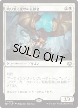 鳴り渡る龍哮の征服者/Clarion Conqueror (TDM)